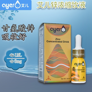 ayer艾儿锌浓缩饮液营养甘氨酸锌婴儿艾儿铁儿童钙铁锌原装进口