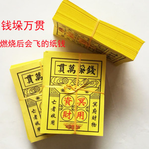 黄钱纸烧纸