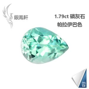 银凤轩 帕拉伊帕磷灰石 天然裸石 Apatite Paraiba 镶嵌定制 包邮