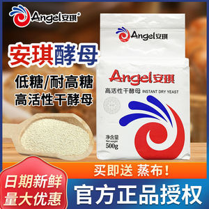 安琪酵母500g低糖高活性即发干酵母面包蒸包子馒头面粉发酵粉包邮