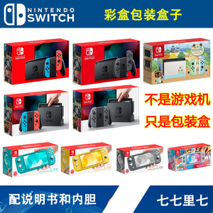 NS SWITCH纸盒外盒oled续航版纸箱 彩色包装盒子NS灰色盒日版港版