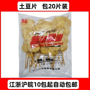 尧尧黄土豆片串蔬菜串串半成品包20串油炸烧烤铁板食材学校路边摊