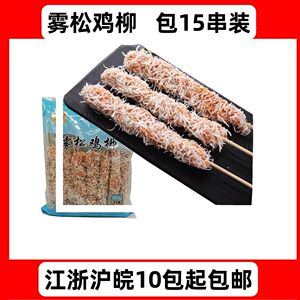 容帝雾松鸡柳雾凇鸡肉柳包15串油炸食材冷冻食品学校路边摊食快堂