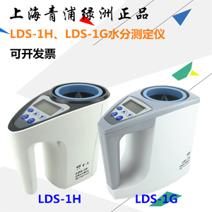 上海青浦绿洲LDS-1H LDS-1G型谷物粮食水分测定仪电脑水分测量仪