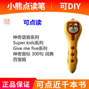 走向未来小熊点读笔 givemefive神奇语音super kids300句音标少儿