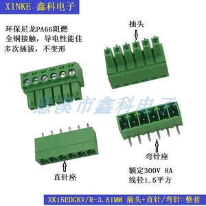 插拔式PCB接线端子XK2E/15EDG-3.81MM端子2EDG3.81MM公母插拔端子