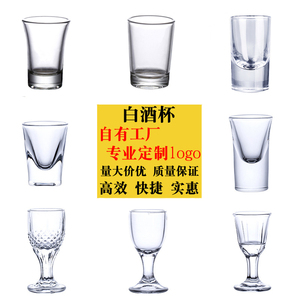 玻璃小号高档白酒杯子弹杯一口杯烈酒杯餐厅饭店专用可定制logo
