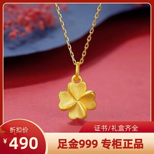 老凤祥黄金项链999足金幸运四叶草吊坠18k锁骨链送女友送妈妈礼物