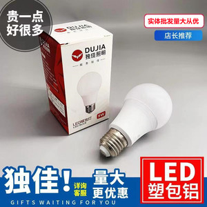 重庆成都led灯泡A泡E27螺口塑包铝5W9W12W球形大发光LED220V独佳