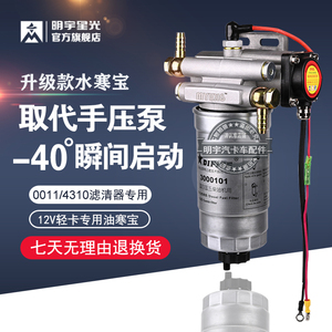 轻卡皮卡12v柴油电子泵F0011滤芯电动油泵总成加热4310燃油水寒宝