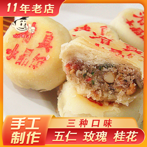 西安回民街清真水晶饼400g陕西特产糕点心传统中秋五仁酥皮 包邮