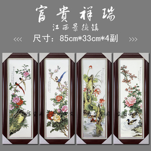 景德镇陶瓷瓷板画四条屏挂画客厅新中式粉彩装饰画梅蘭竹菊风景画