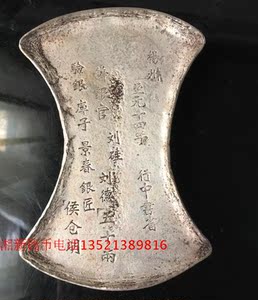 古玩古董 仿古银锭镀真银至元14年 五十两银元宝 古代银条银块