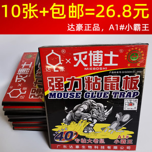 达豪灭博士A1小霸王强力粘鼠板粘贴鼠胶捕鼠神器家用大老鼠粘胶