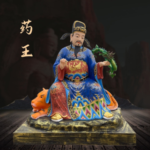 药王菩萨神像四大神医华佗孙思邈扁鹊张仲景药仙药圣佛堂十大医圣