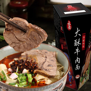 东川面条无名大酥牛肉面挂面早餐小吃待煮面云南特产地理标志产品