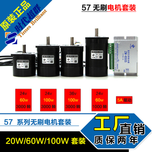 24V57直流无刷电机套装60W100W3000转含驱动器带霍尔ZM-6505调速