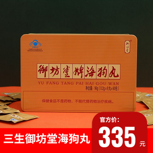 海狗丸三生御坊堂