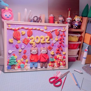 新年快乐虎年春节超轻粘土黏土画太空泥彩泥手工diy成品手作作业