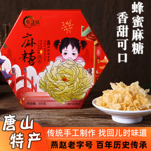 蜂蜜麻糖唐山特产丰润七树庄广盛号糖醇传统纯手工甜零食年货包邮