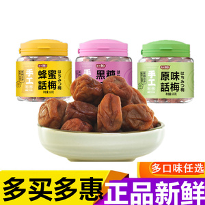 盐津铺子蜂蜜话梅罐装黑糖 原味手工话梅125g瓶装蜜饯孕妇零食品