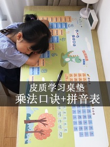 乘法口诀表汉语拼音儿童学习书桌垫小学生护眼环保防滑写字桌垫子