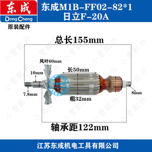 东成电刨M1B-FF02-82*1转子定子东城手提刨木工刨电机原装配件