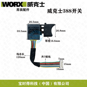 原厂威克士WU388无刷电锤开关充电锂电无刷冲击钻电锤开关配件