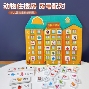 儿童木制动物住楼房拼图房号配对幼儿园早教益智逻辑思维开发玩具