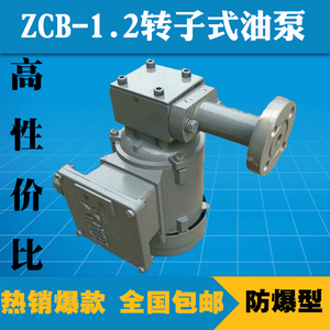 zcb转子式油泵