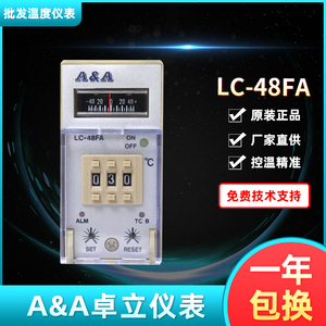 A&A卓立仪表LC-48F干燥箱塑料机专用温控仪LC-48FA原装正品AAA牌