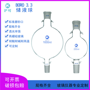 储液球50/100/250/500ml/1L/2L/3L层析柱配套用储存瓶缓冲溶液球