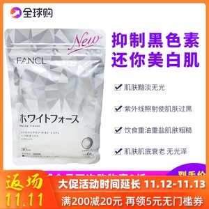 日本新款 fancl无添加 white force再生亮白营养素美白丸30日