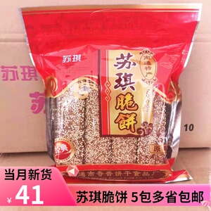 海安南通特产苏琪脆饼椒盐味原味无蔗糖脆饼脆薄饼干368g 2袋包邮