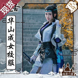 喵屋小铺楚留香cos服华山成女武当校服cosply服装女古装