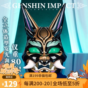 喵屋小铺原神cos护法夜叉大将魈cosplay面具游戏定制配件道具假面