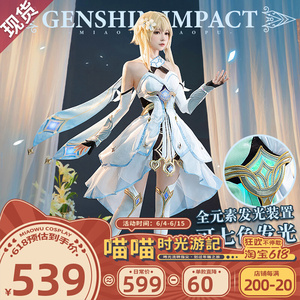 喵屋小铺原神cos服旅行者女荧cospaly女动漫服装全套衣服女装套装