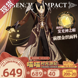 喵屋小铺原神cos服岩王爷摩拉克斯钟离cospaly动漫全套服装衣服男