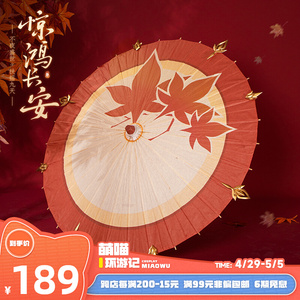 00兰水屋5淘宝公孙离手镯cos伞阿离惊鸿舞儿童仙气女童油纸伞古风