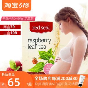 澳洲Red Seal红印红标覆盆子茶包孕期产后补铁20包/盒35g