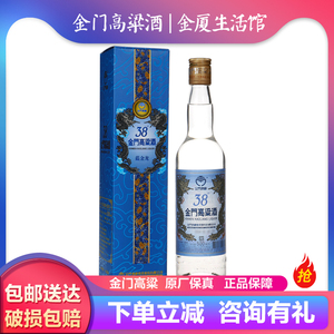 2014年老金门高粱酒蓝龙38度500ML台湾纯粮低度白酒