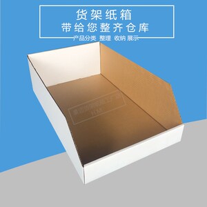 60货架库位纸箱电商仓库产品分类整理存储白色斜口收纳纸盒子现