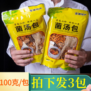 七彩菌汤包干货煲汤食材100克X3袋云南野生羊肚菌松茸菌菇汤料包
