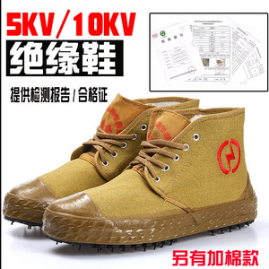 5KV绝缘鞋电工鞋10KV棉鞋帆布透气放电防护鞋冬季劳保防护鞋胶鞋