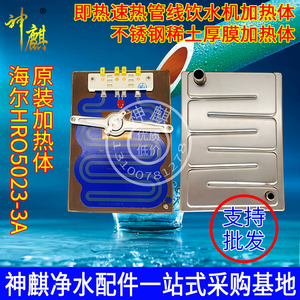 速热管线机不锈钢电热膜 HRO5023-3A一体式净水机加热体  发热板
