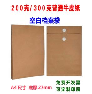 50个装 加厚牛皮纸 a4全空白档案袋 无字文件袋 资料袋可定做印刷