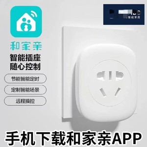 智能插座移动版2.4频段wifi连手机远程定时多功能和家亲app转换器