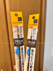 日本Cezanne倩丽眉笔铅笔防水防汗不晕染自然持久 附带眉刷1.2g