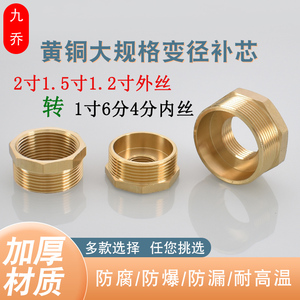 铜补芯加厚异径DN50 40 32转4分6分1寸内丝变径接头2寸1.5寸1.2寸