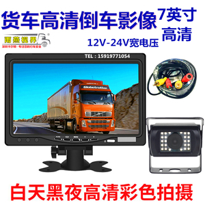 24v大货车卡车泥头车通用7寸高清倒车影像侧视盲区高清监控摄像头